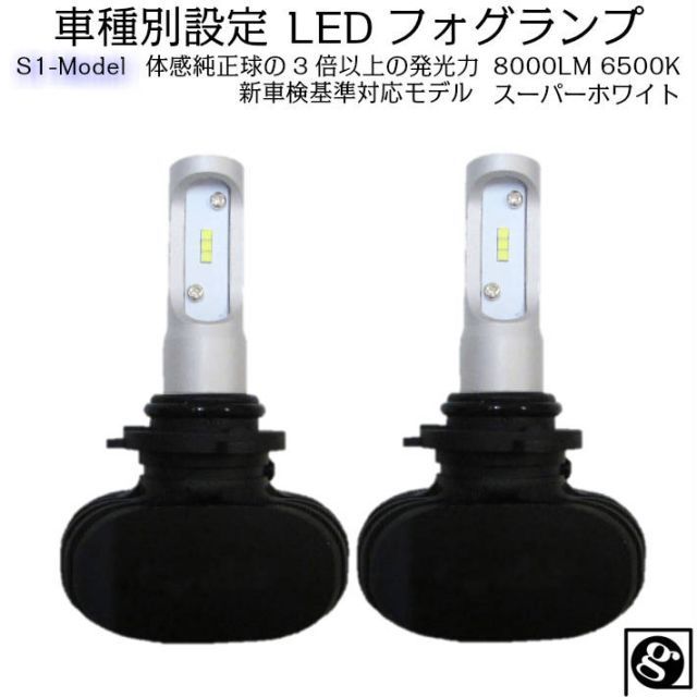 LED フォグランプセット 安心車種別設定 送料無料 ブーンルミナス L250#.260# H17.08～H18.11 H8/H11/H16 新基準車検対応6500k 8000LM HIDと同等発光量
