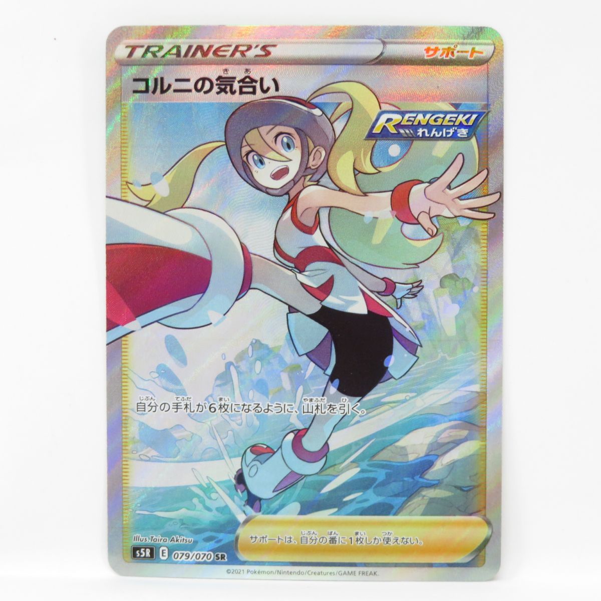 ポケモンカード コルニの気合い s5R 079/070 SR ※中古 - メルカリ