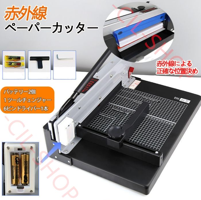 大型裁断機 大型ペーパーカッター Amazon | seathestars 大型裁断機 A4サイズ 大型ペーパー