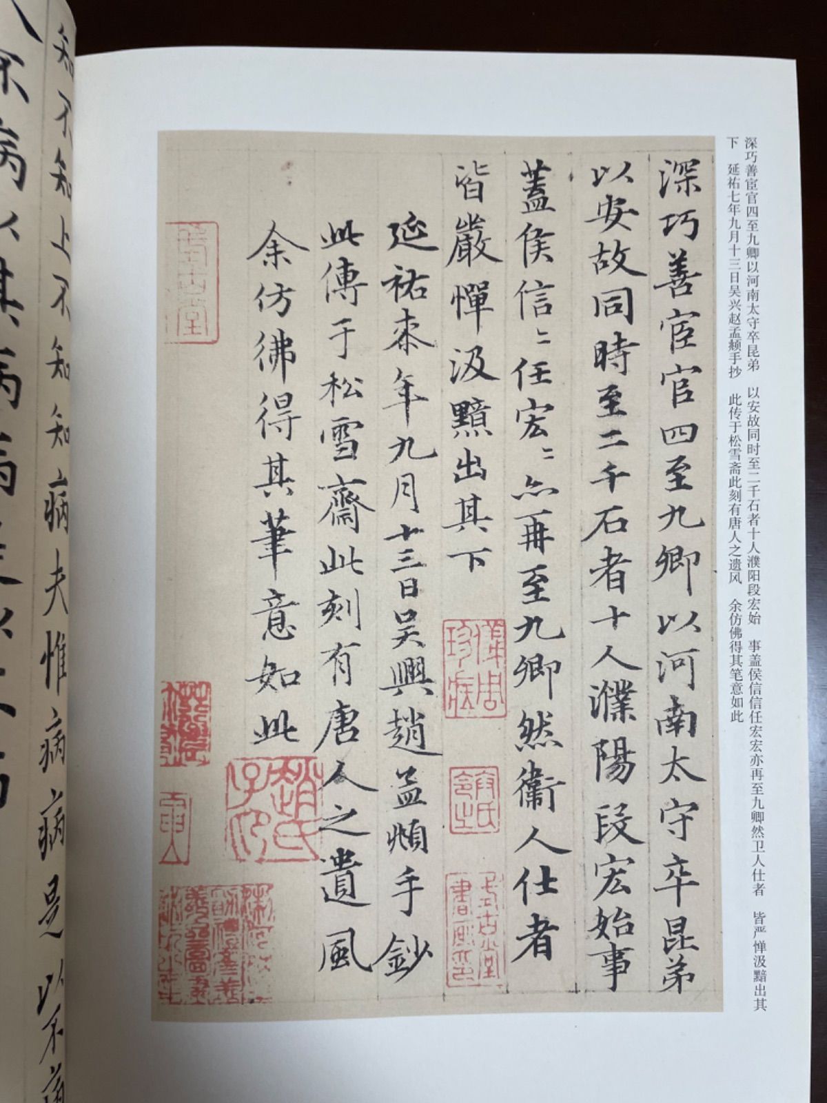 宣紙製行書心経手本 趙孟頫書 原碑拓本 般若心経 行書 書道 - 美術品