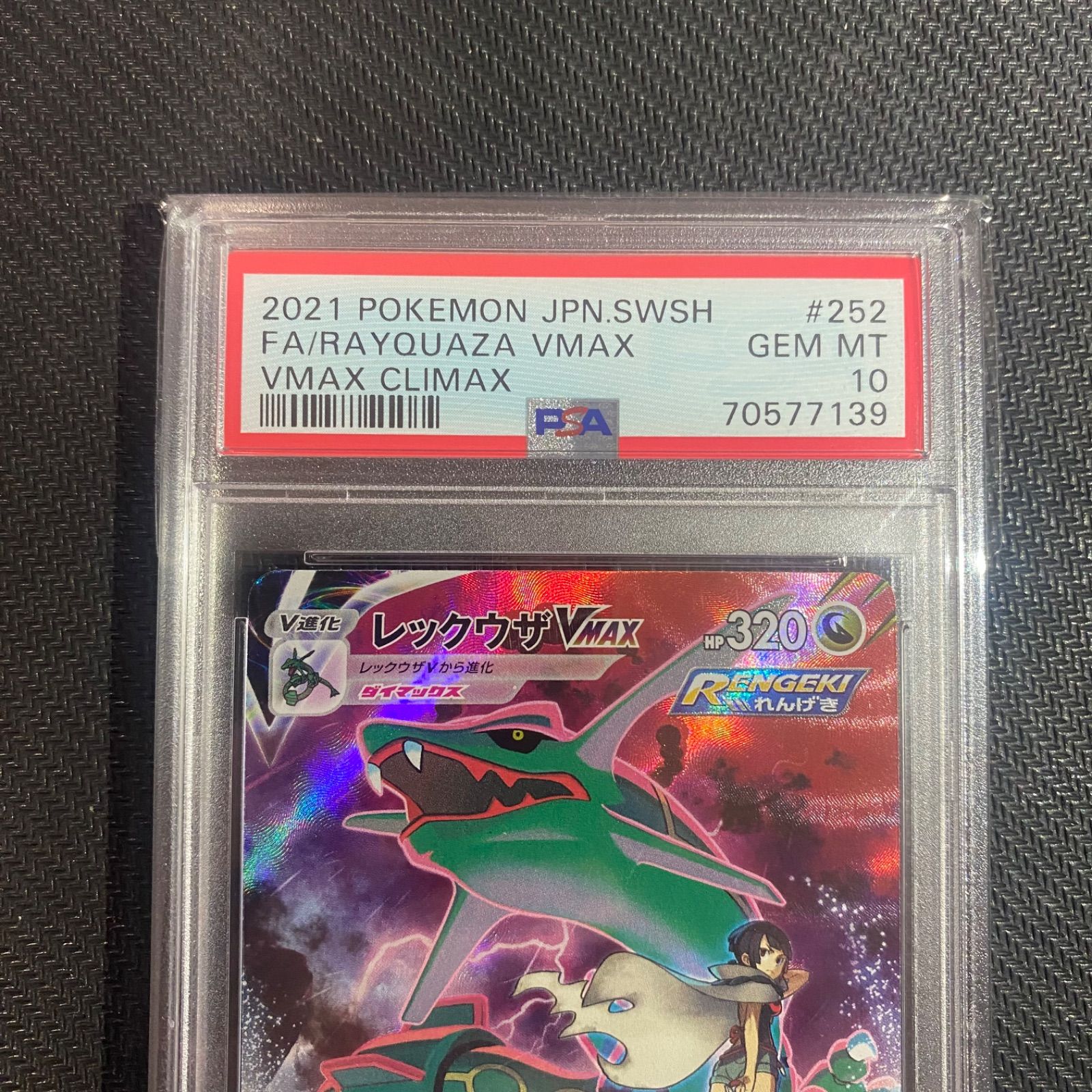 ☆PSA10☆レックウザVMAX CSR GEMMINT ポケモンカードゲーム - メルカリ