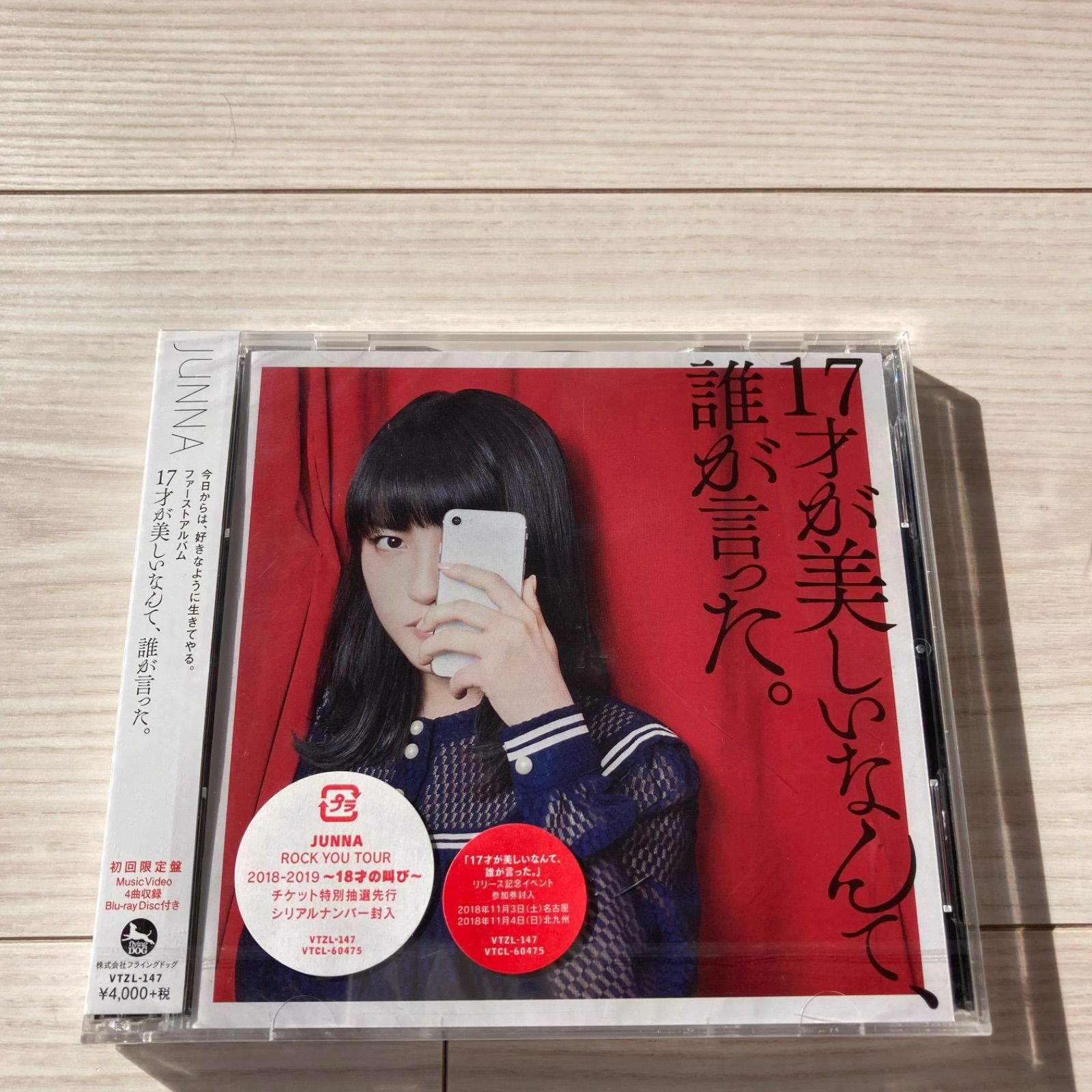 【新品・初回限定盤】JUNNA 17才が美しいなんて