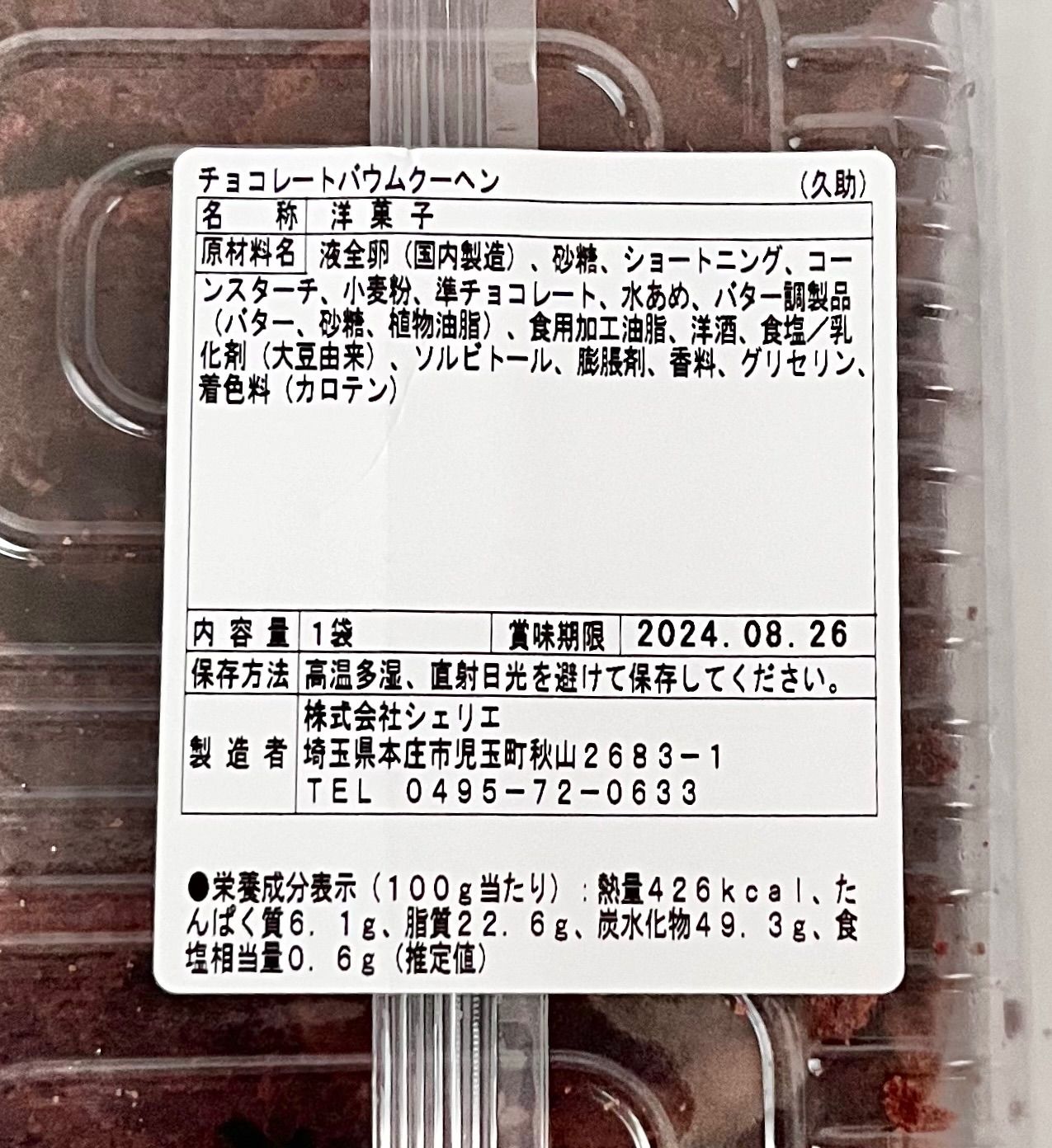 ☆はしっこ　３点セット　チョコレートバウムクーヘン　バウムクーヘンバニラ　バウムクーヘングレーズ掛け☆ アウトレットスイーツ アウトレットお菓子 訳あり