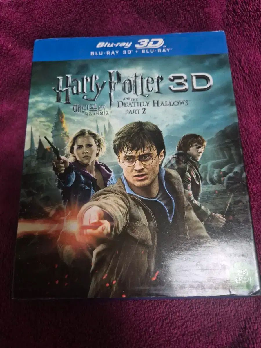 ブルーレイ) ハリー・ポッター 死の秘宝 2 3d ハリー・ポッターと死の
