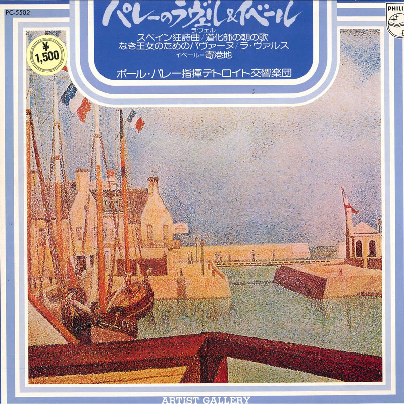 LP ポール・パレー, デトロイト交響 ラヴェル / イベール PC5502