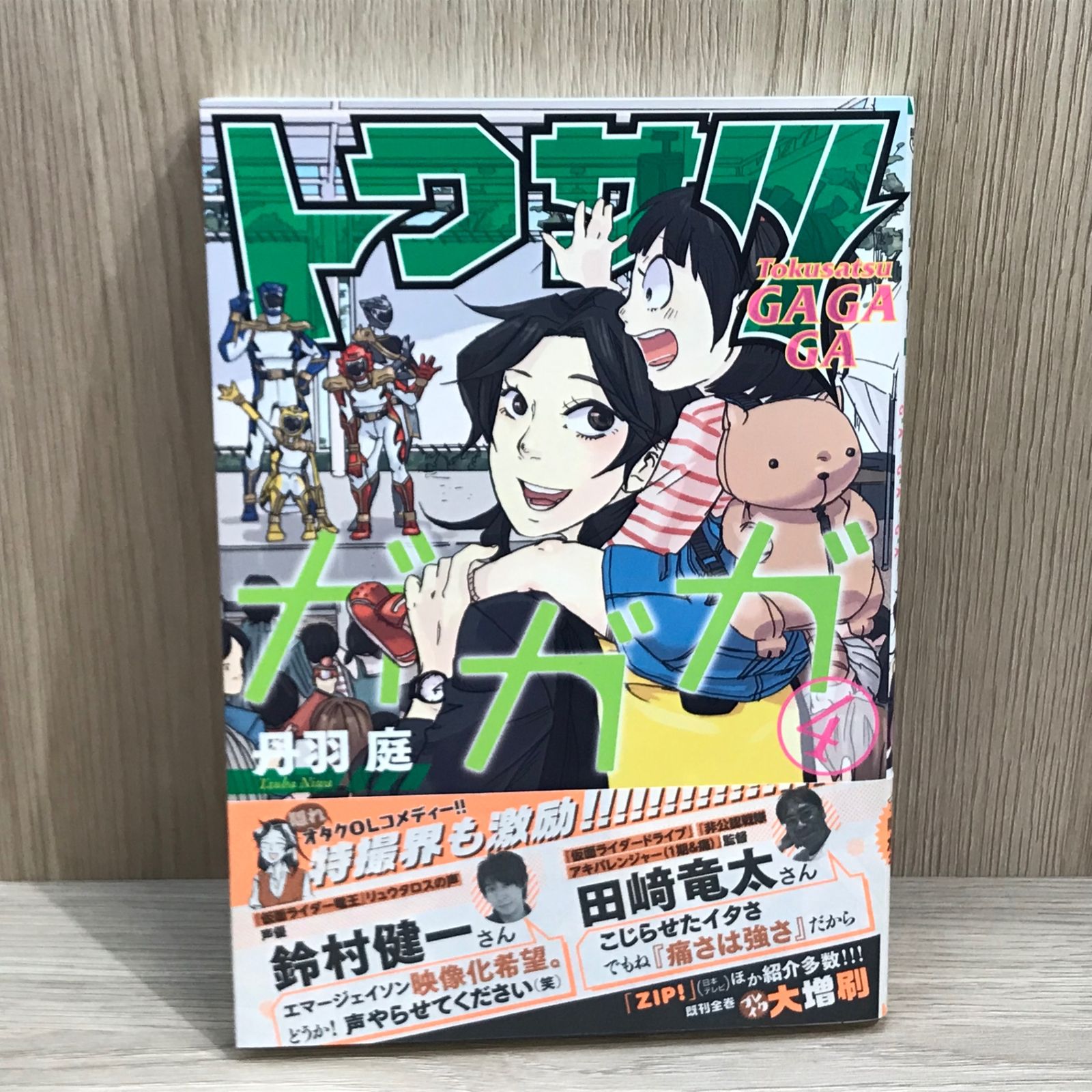 【全4巻】 トクサツガガガ DVD 全巻セット トクサツガガガ DVD-BOX 全4枚 -NHKグループ公式通販 - NHK