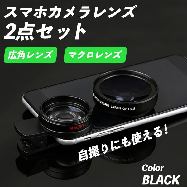 スマホ カメラレンズ セルカレンズ 自撮りレンズ 広角レンズ マクロレンズ ワイド＆マクロ iPhone Android 多機種対応 メルカリ