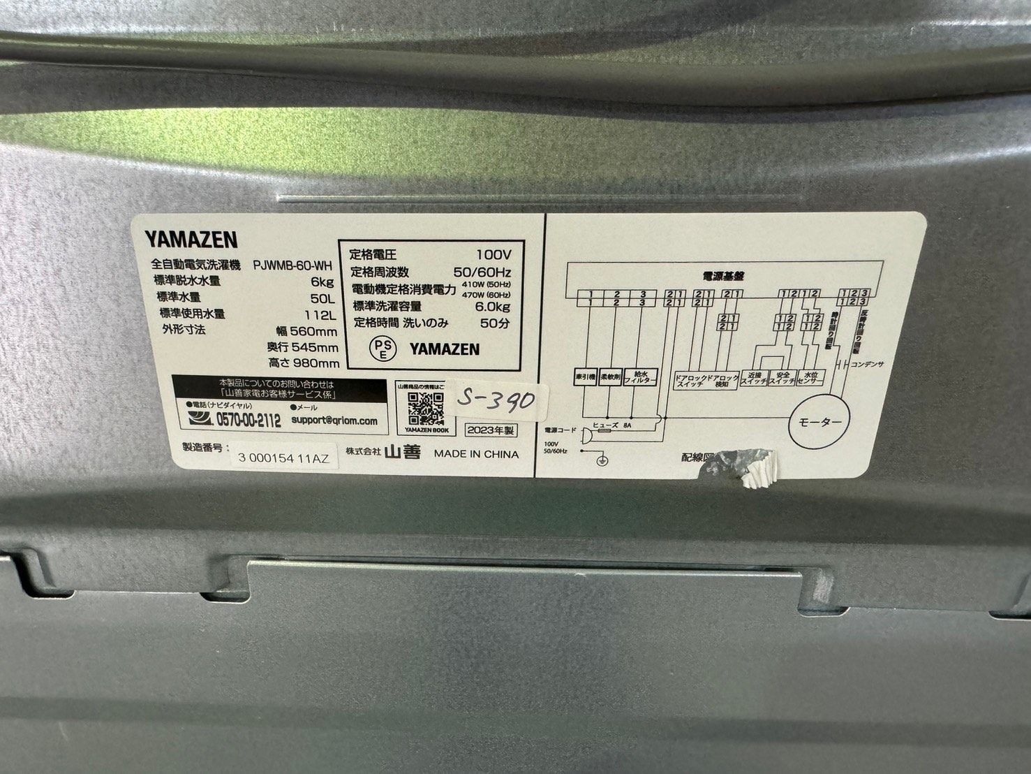 高年式 美品】大阪送料無料☆3か月保障付き☆洗濯機☆2023年☆山善 