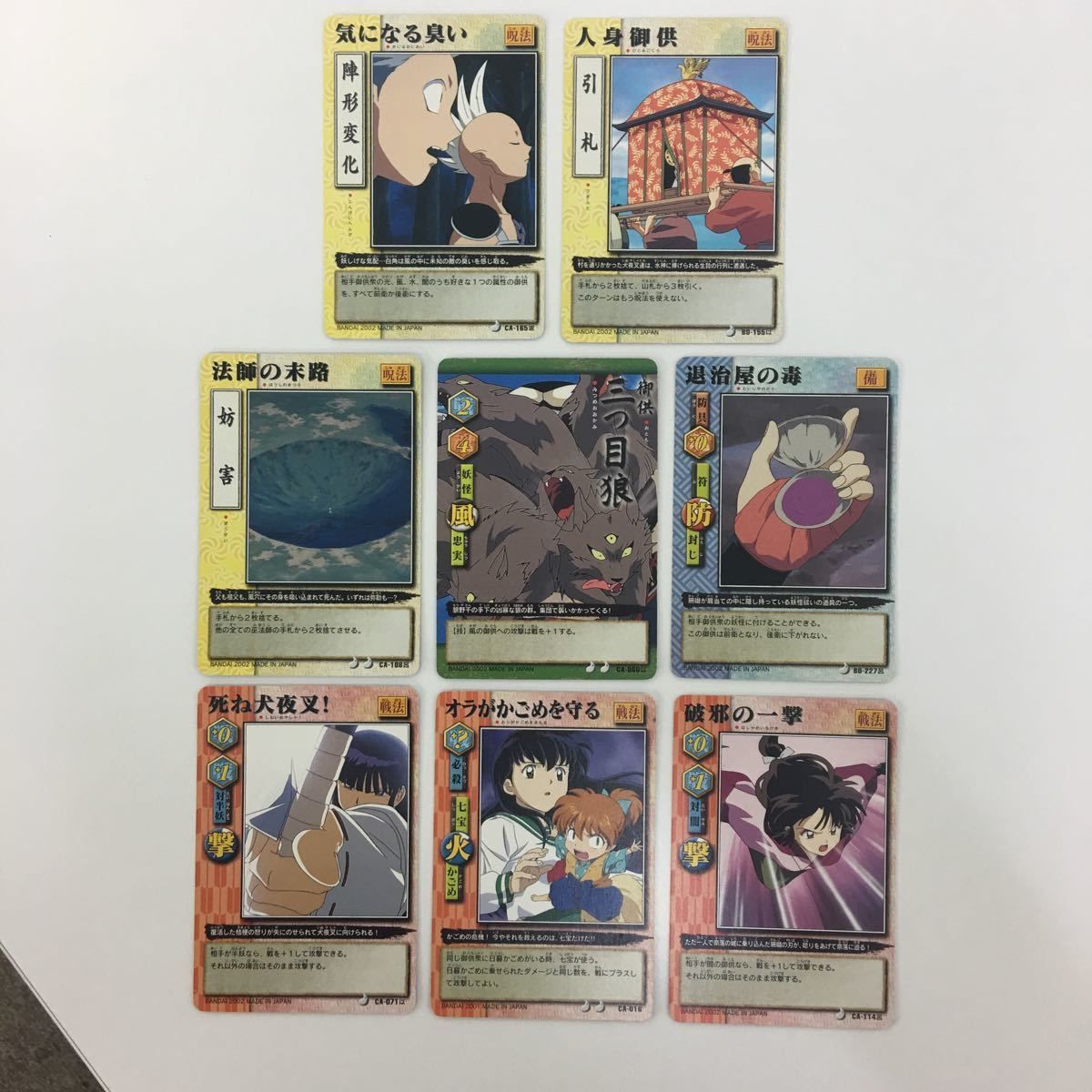 ひ10 16 犬夜叉 巫法札合戦 気になる臭い 人身御供 法師の末路 死ね