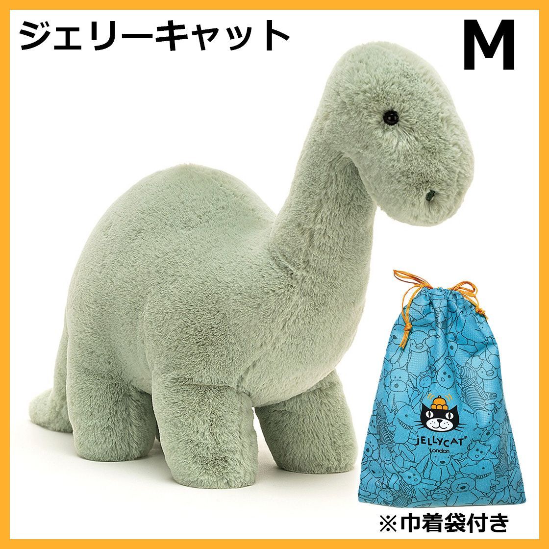 新品ジェリーキャットJellycatぬいぐるみ恐竜ブロントサウルスM袋付