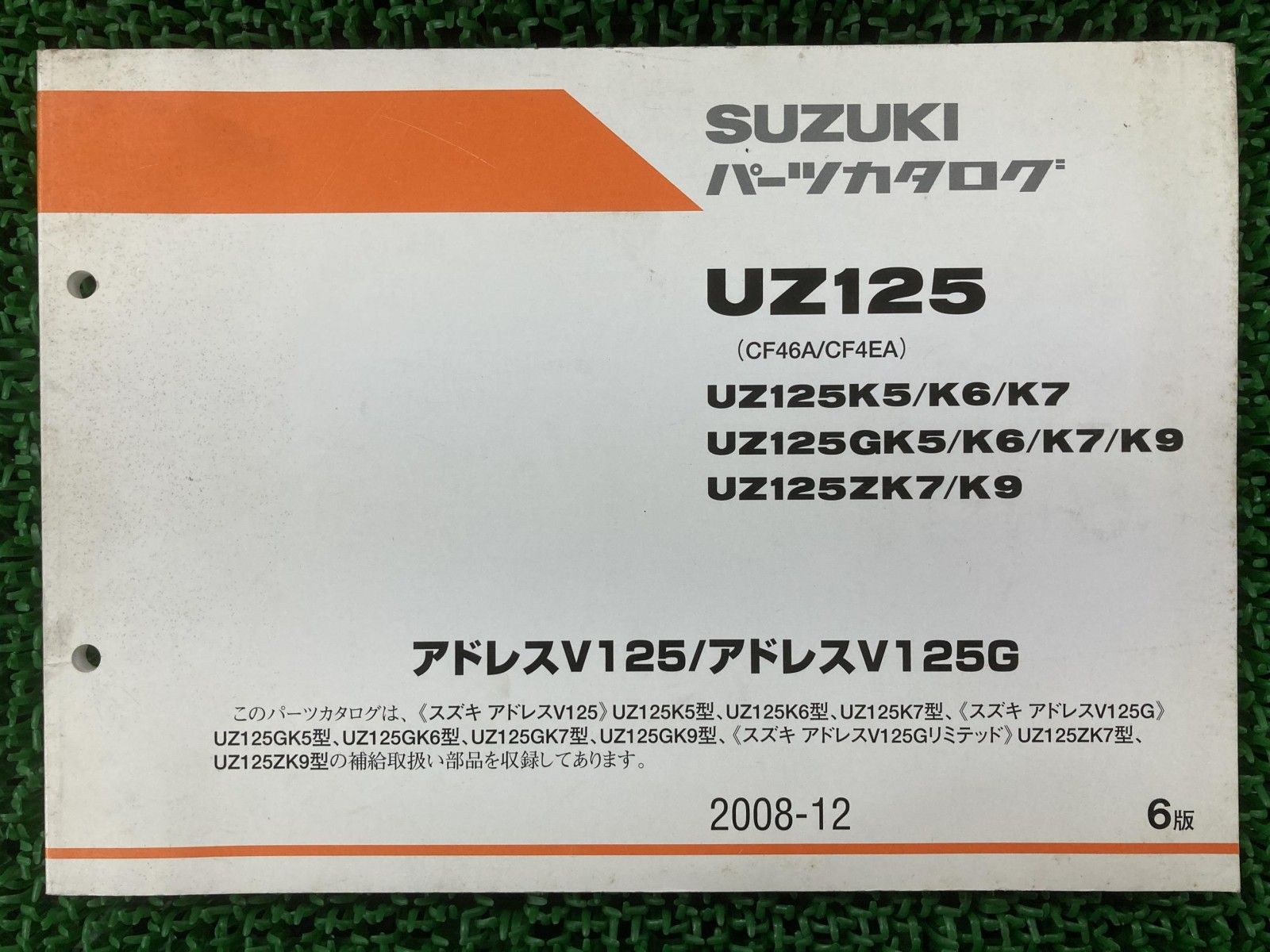 アドレスV125 アドレスV125G パーツリスト 6版 スズキ 正規 バイク アドレスV125 アドレスV125G パーツリスト 6版 スズキ 正規 バイク
