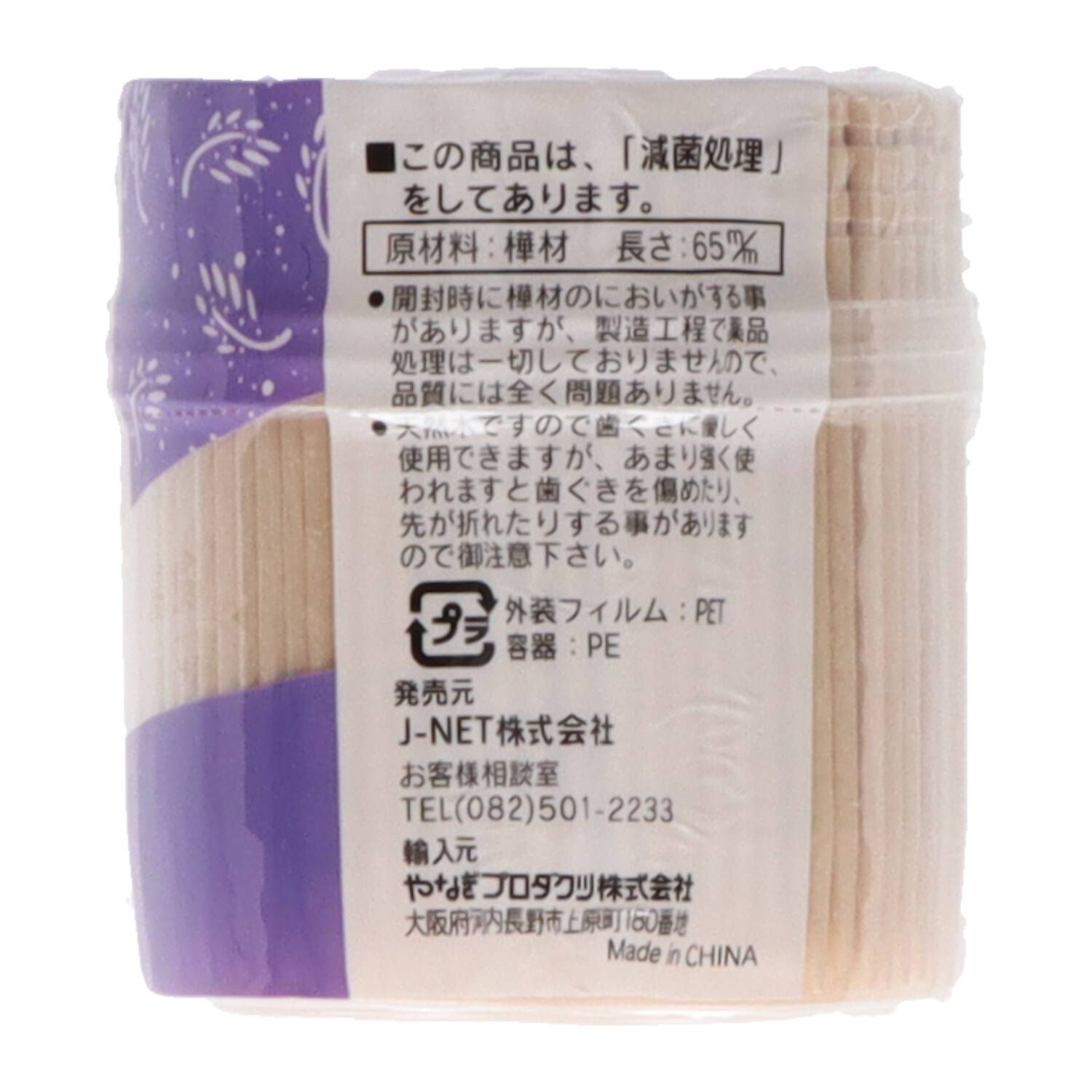 200点セット ＤＮ つま楊枝 Ｌ ６５０ やなぎプロダクツ 割箸 楊枝 竹串