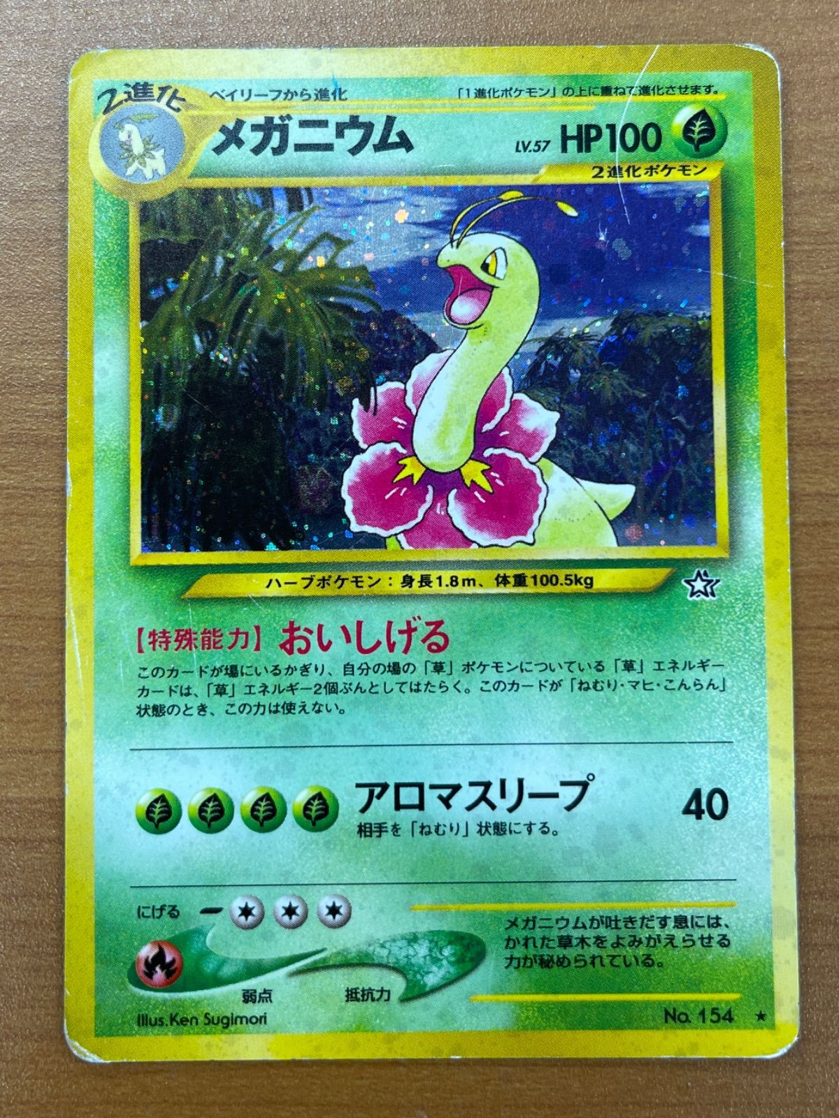 ポケモンカード メガニウム 旧裏　PSA9 ポケモンカード 旧裏 メガニウム PSA9 ポケカ MEGANIUM - メルカリ