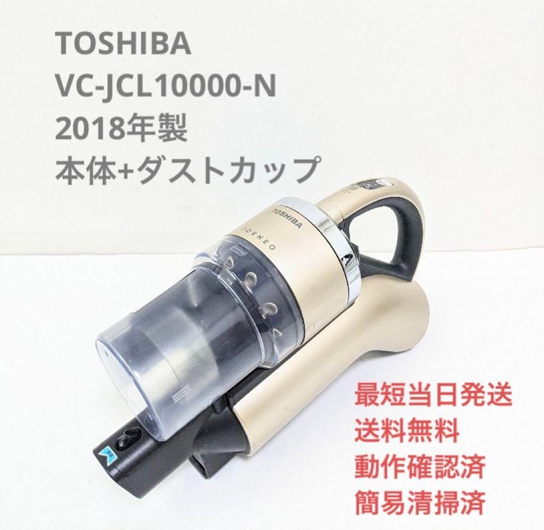 サイクロン掃除機 TOSHIBA VC-JCL10000 - 掃除機