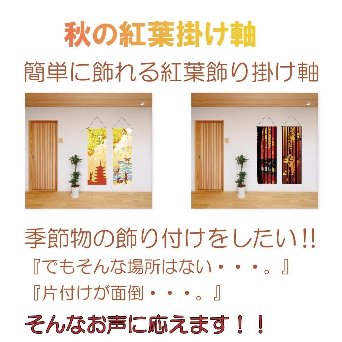 特価セール】掛け軸 紅葉 もみじ いちょう 落ち葉 神社 山道