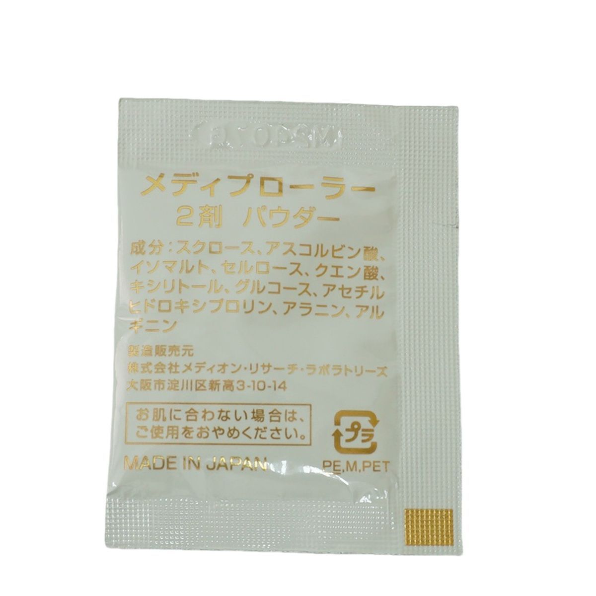 メディプローラー ジェルマスク 炭酸パック 業務用 30回分 2個