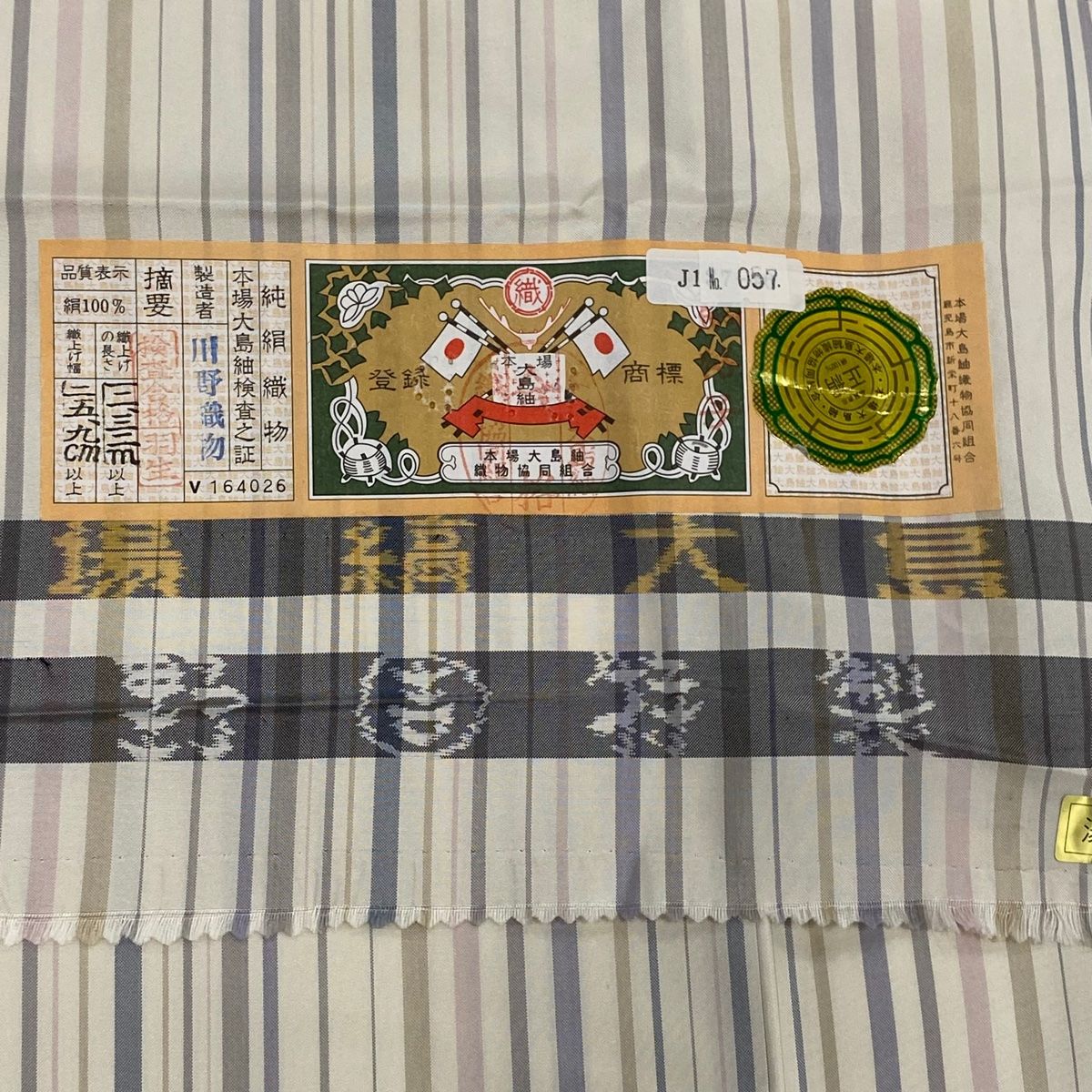 大島紬 身丈155cm 裄丈65.5cm M 袷 背抜き 証紙 縞 クリーム 正絹 美品  