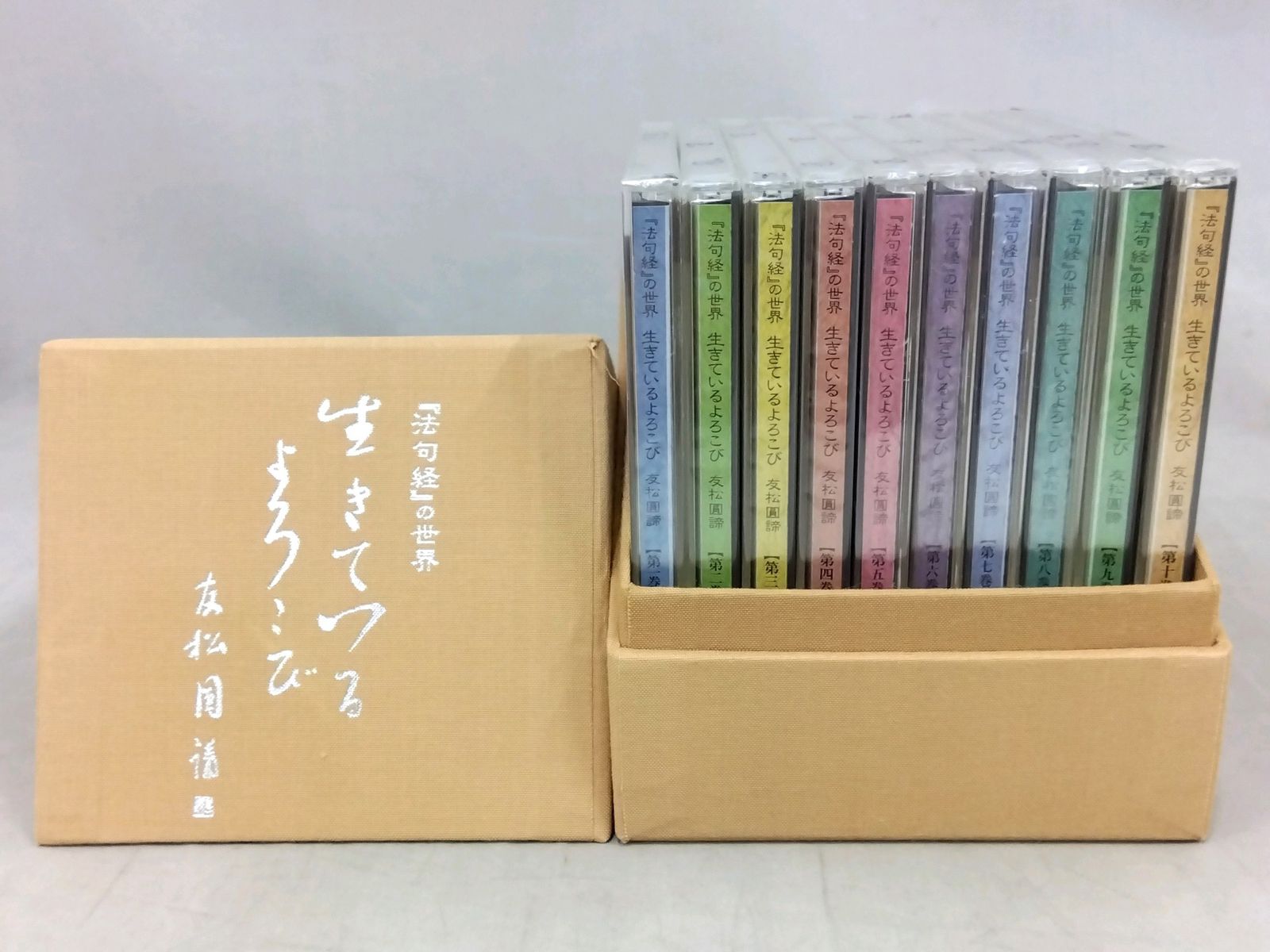 法句経」の世界 生きているよろこび CD 8枚セット (未開封)（PHP 