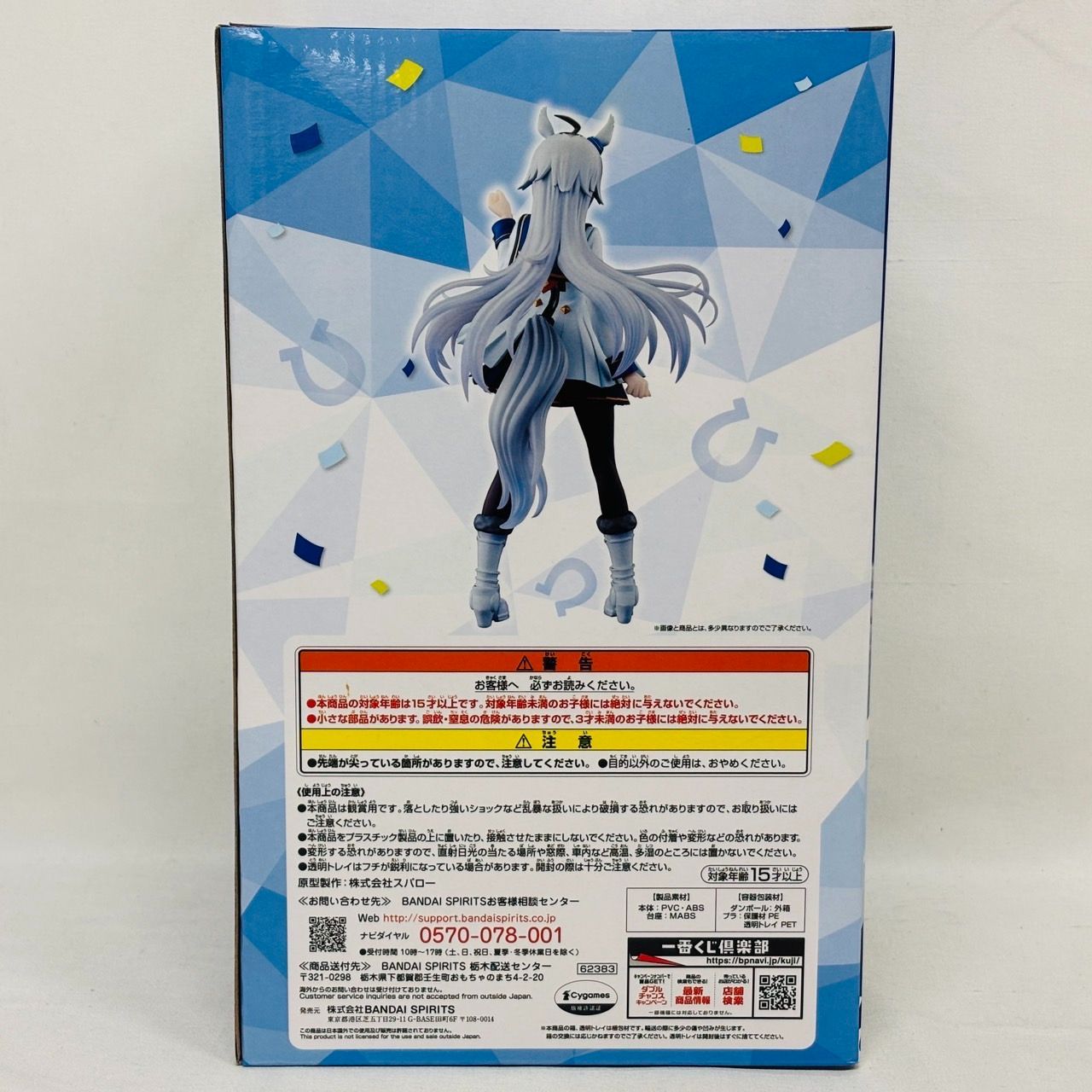 未開封 一番くじ ウマ娘 3弾 A賞 オグリキャップ フィギュア