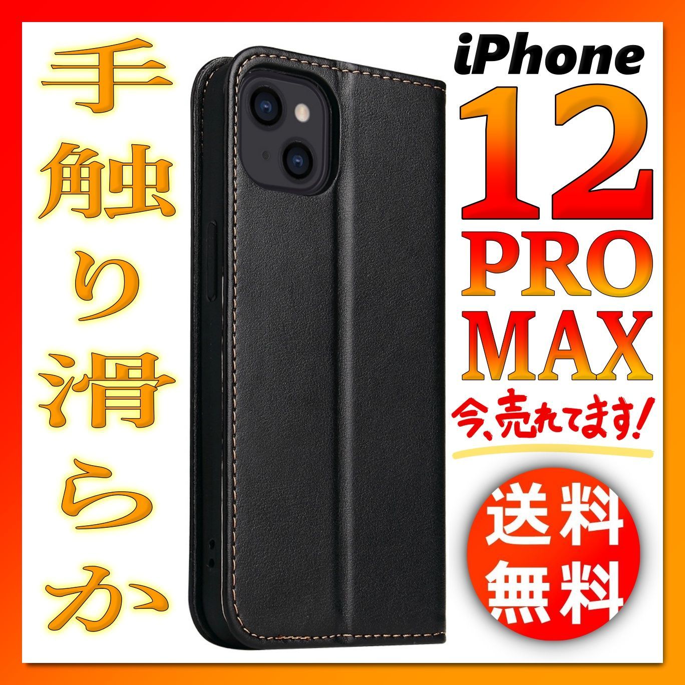 iPhone12ProMax 手帳型 ケース 黒ブラック 無地PUレザーシンプル 高級