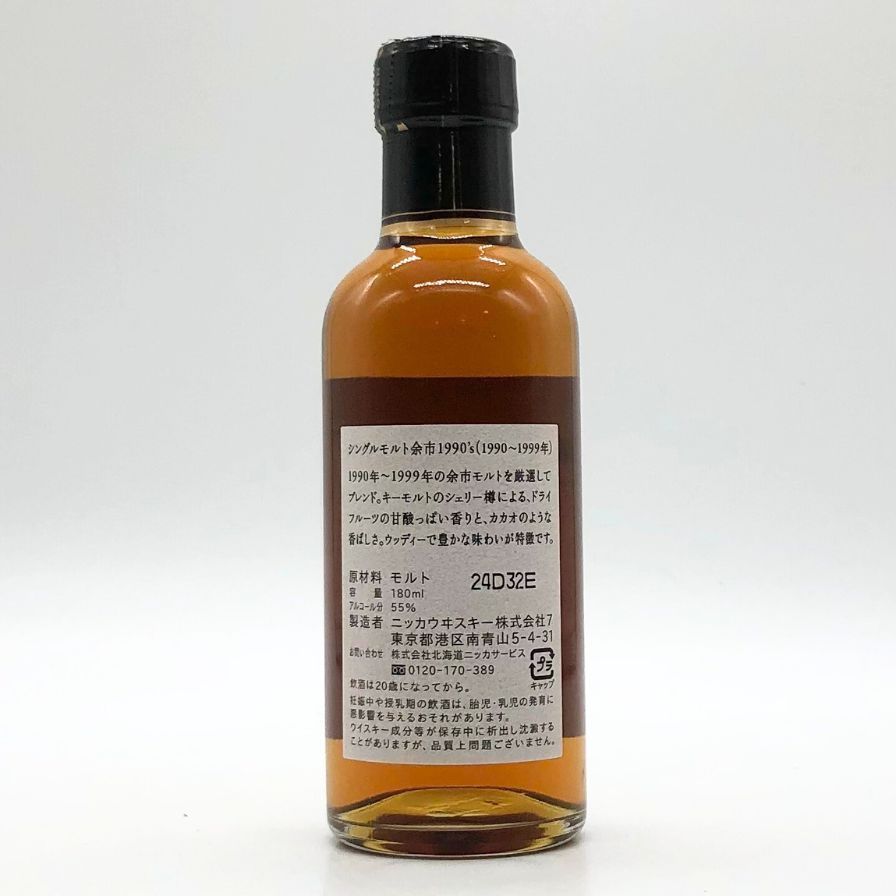ニッカウヰスキー - 東京都限定◆ニッカ 余市 1990-1999 余市蒸溜所限定【S2】 東京都限定◇ニッカ 余市 1990-1999 余市蒸溜所限定【S2