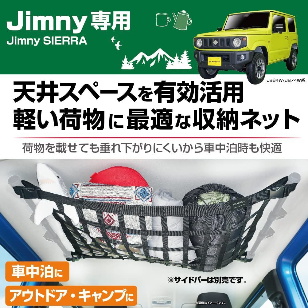 在庫処分星光産業 車種専用品 ジムニー/ジムニーシエラ専用 EXEA