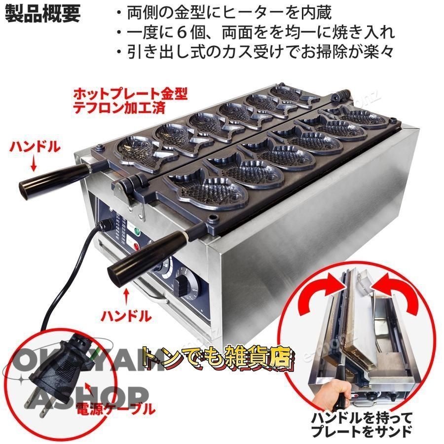 鯛焼き 温調式