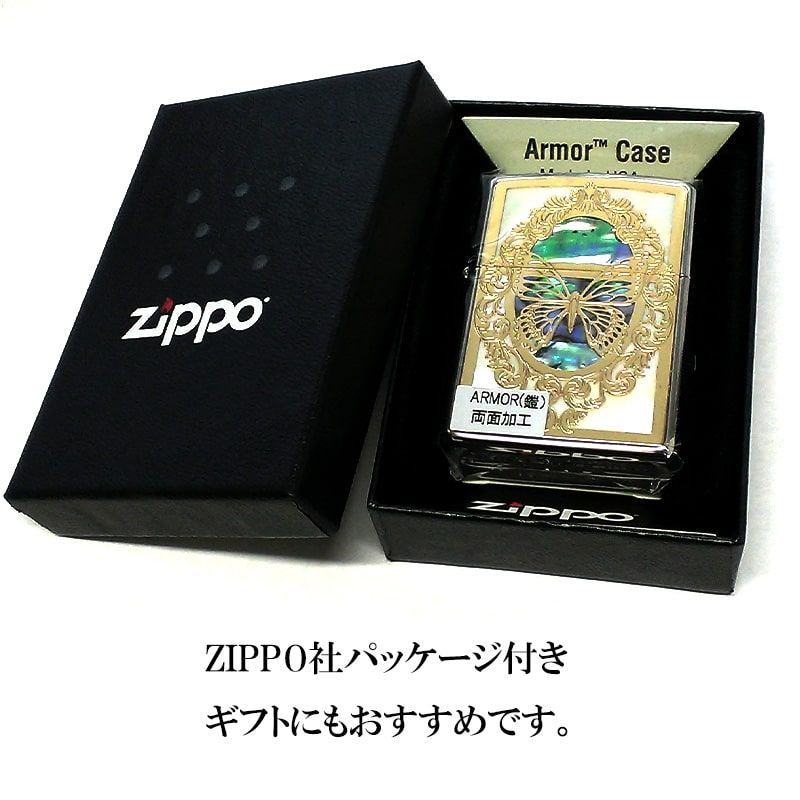 ZIPPO ライター アーマー ジッポ バタフライ 蝶 金銀 コンビシェル 天然貝 シェル 繊細彫刻 両面加工 重厚モデル 可愛い おしゃれ メンズ  レディース ギフト - メルカリ