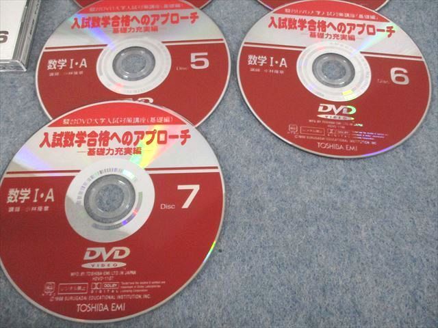 UR12-060 駿台 DVD大学入試対策講座(基礎編) 入試数学合格への