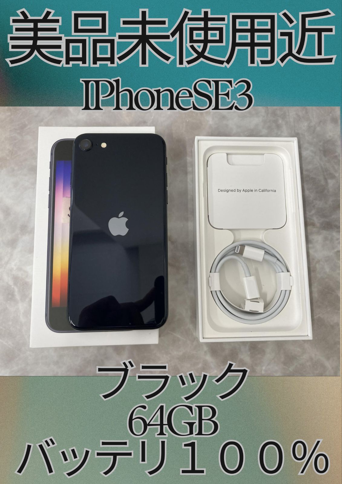 新品同様】iPhone SE第3世代 64GB ブラック 【楽天市場】[新品