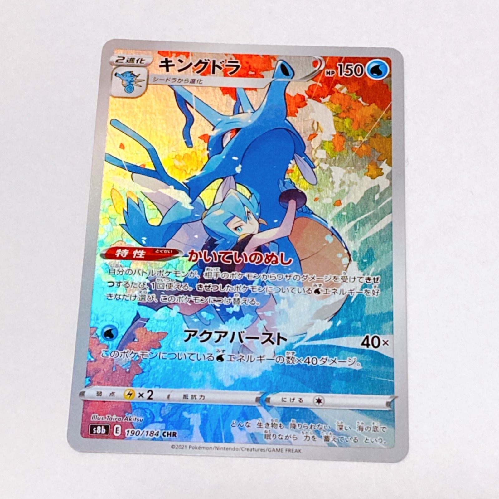 キングドラ CHR ８０枚 キングドラchr - メルカリ