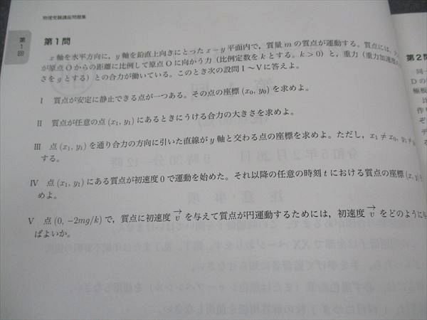 鉄緑会 高3 物理受験講座 問題集 状態良い 2022 ☆ 017S0D