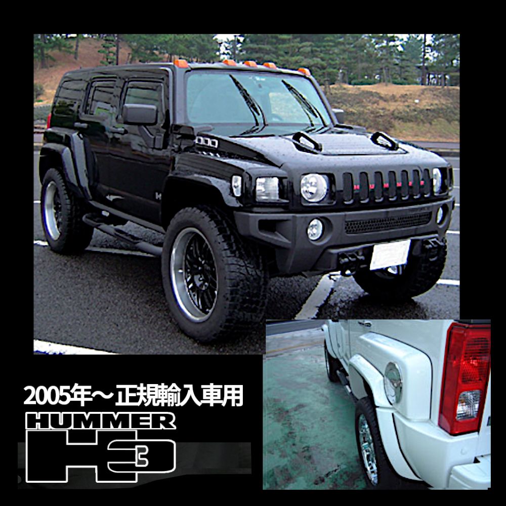 HUMMER H3（ハマーH3）正規輸入車用 オーバーフェンダー 70mm FRP 未塗装 新品1台分セット - メルカリ