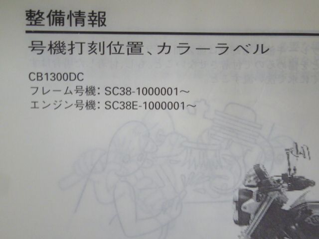 SC38 配線図有