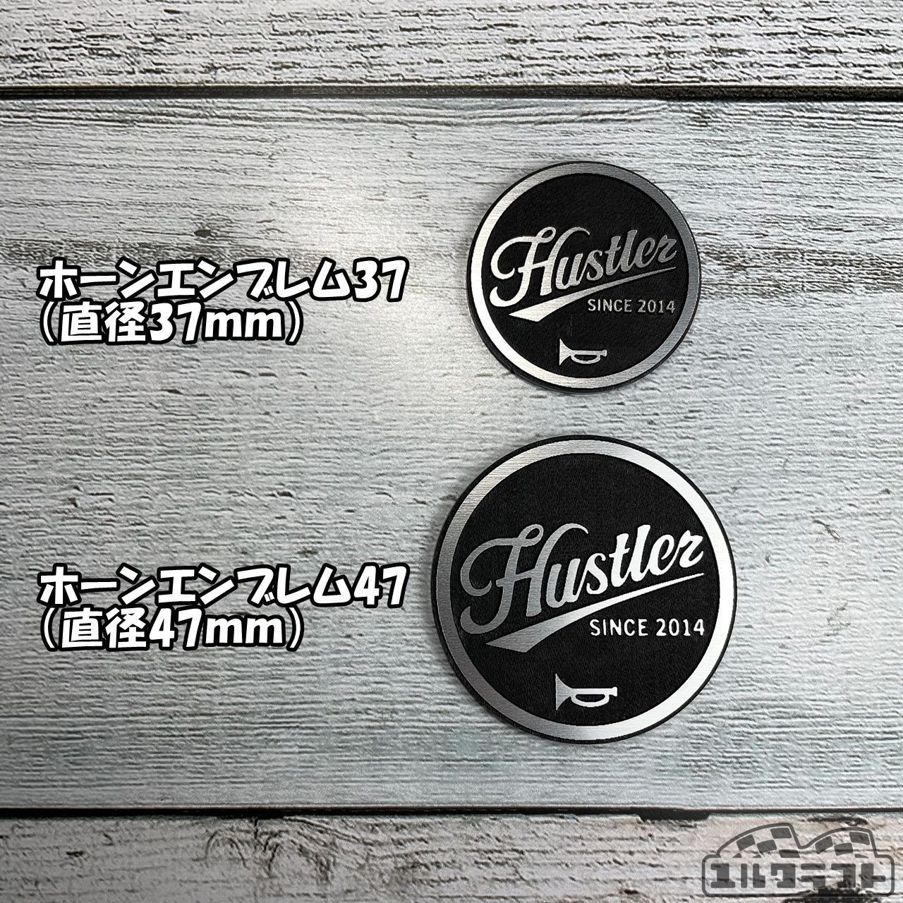 ユルクラフトオリジナルエンブレム　ハスラーだなぁホーンエンブレム（47mm ナルディタイプ）1つの価格になります。カラーはステンレス、アンティークゴールド、ホワイトから お選び下さい。