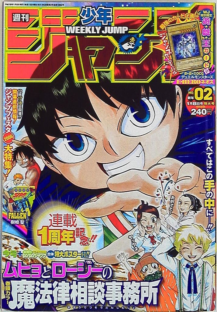ジャンプ　2006年 2号 週刊少年ジャンプ 2006年（平成18年）02 - メルカリ