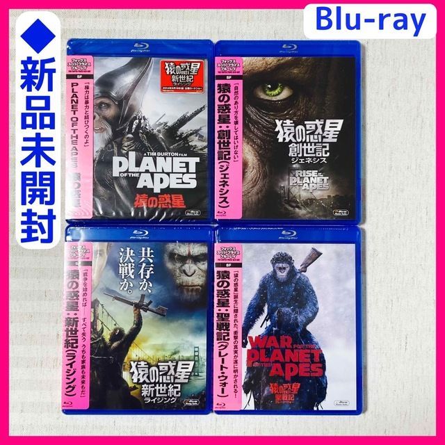 ◇新品未開封◇Blu-ray4枚セット 猿の惑星 洋画 @FE_00_2 - フジECO