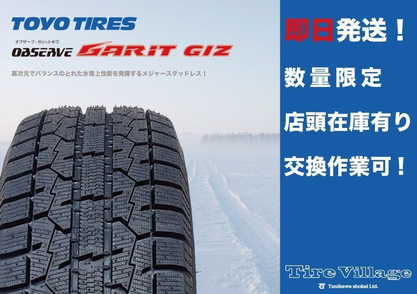 札幌発【新品】2024年製 TOYO GARIT GIZ 195/65R15 91T 15インチ スタッドレス 4本 セレナ ウィッシュ アイシス ヴォクシー等　(VTH065)