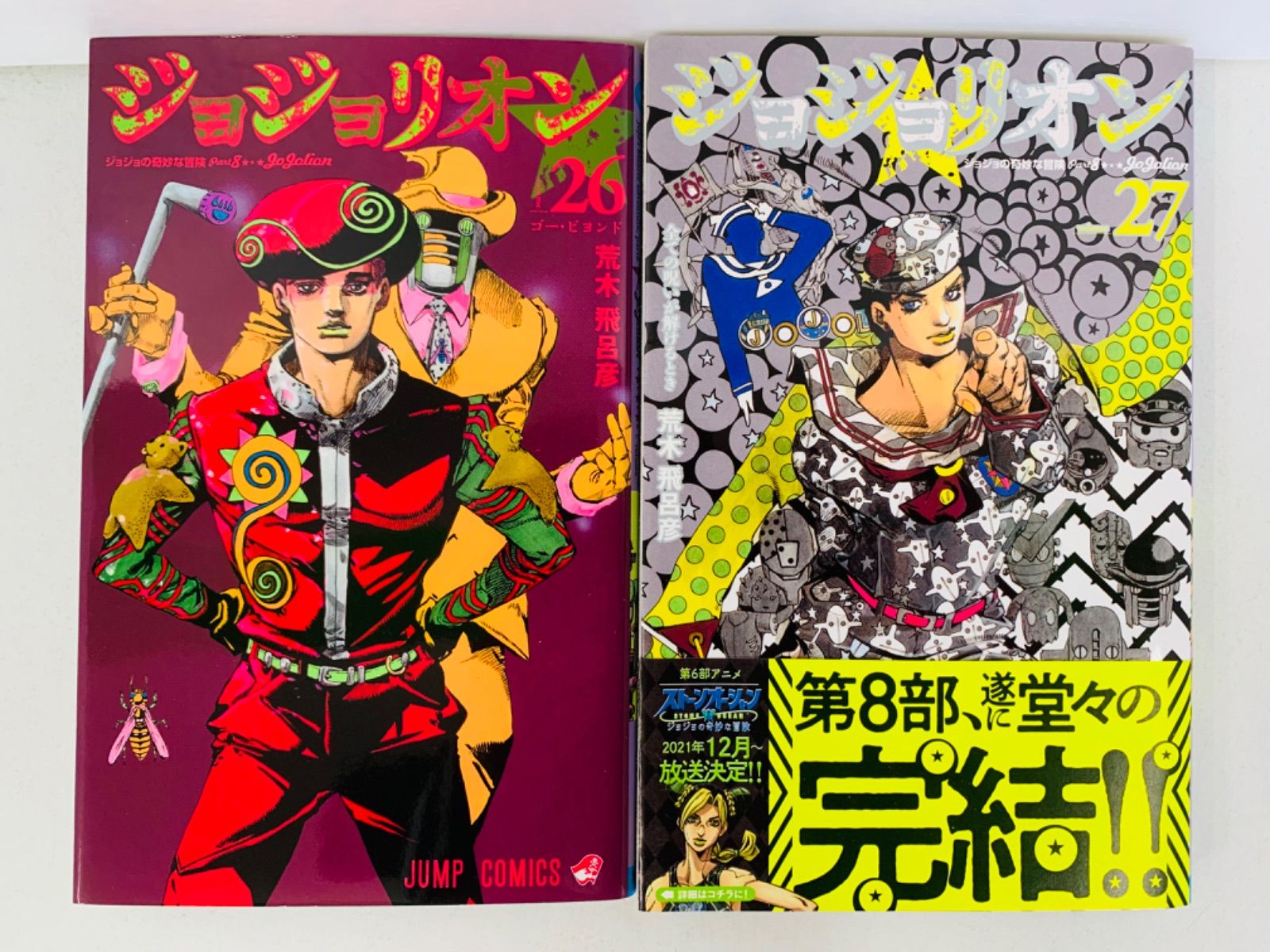 ジョジョの奇妙な冒険 ほぼ全巻セット +ジョジョリオン、岸辺露伴は動かない ジョジョの奇妙な冒険 ほぼ全巻セット +ジョジョリオン、岸辺露伴は