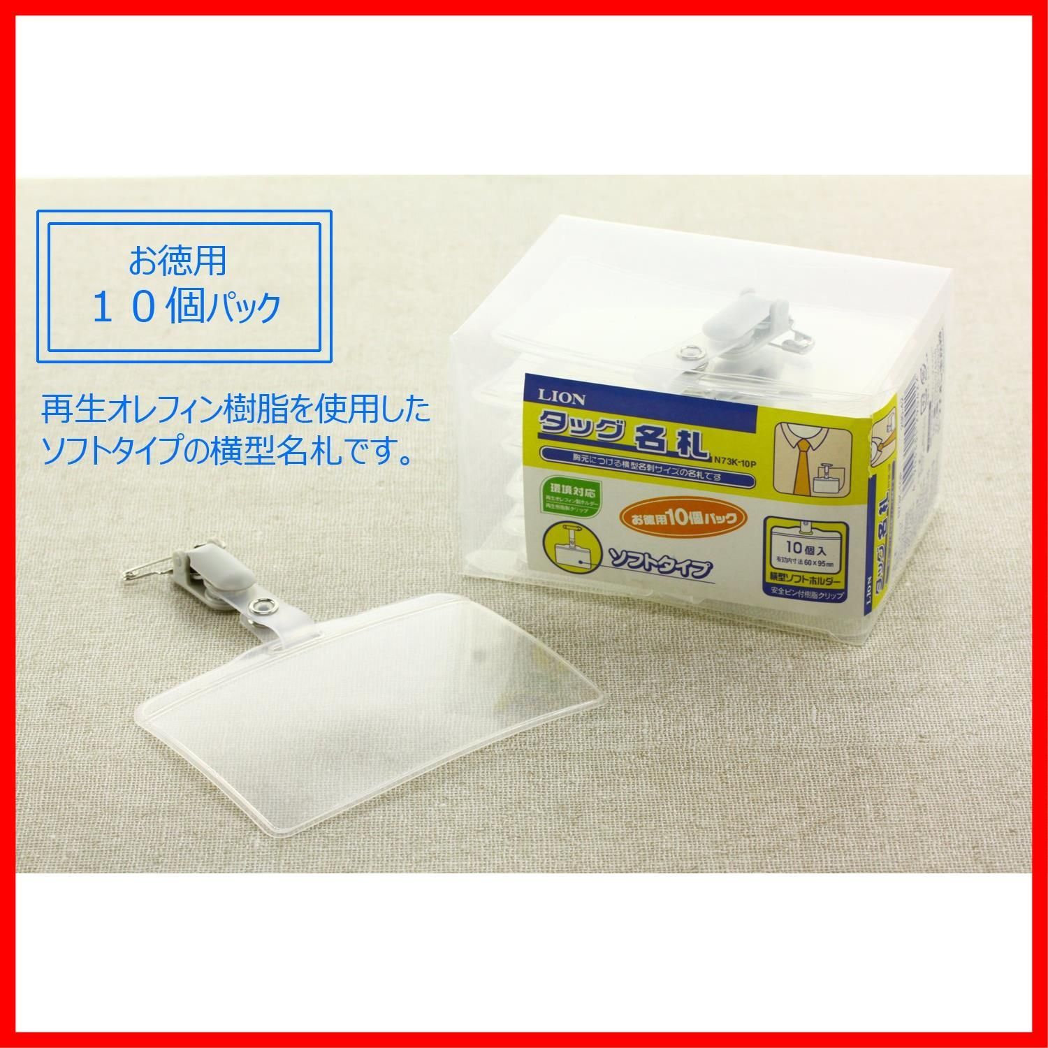 タッグ名札 ライオン事務器