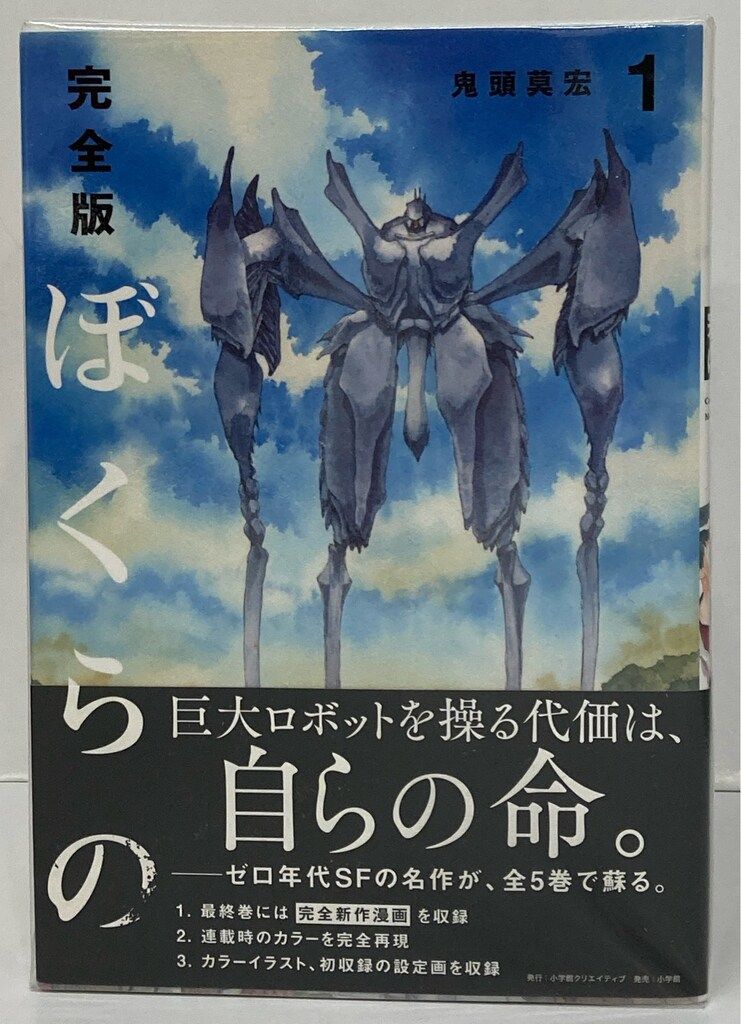 完全版 ぼくらの 全5巻 箱付き アクリルプレート付き 511iFyfI60L._AC_SS250_.jpg
