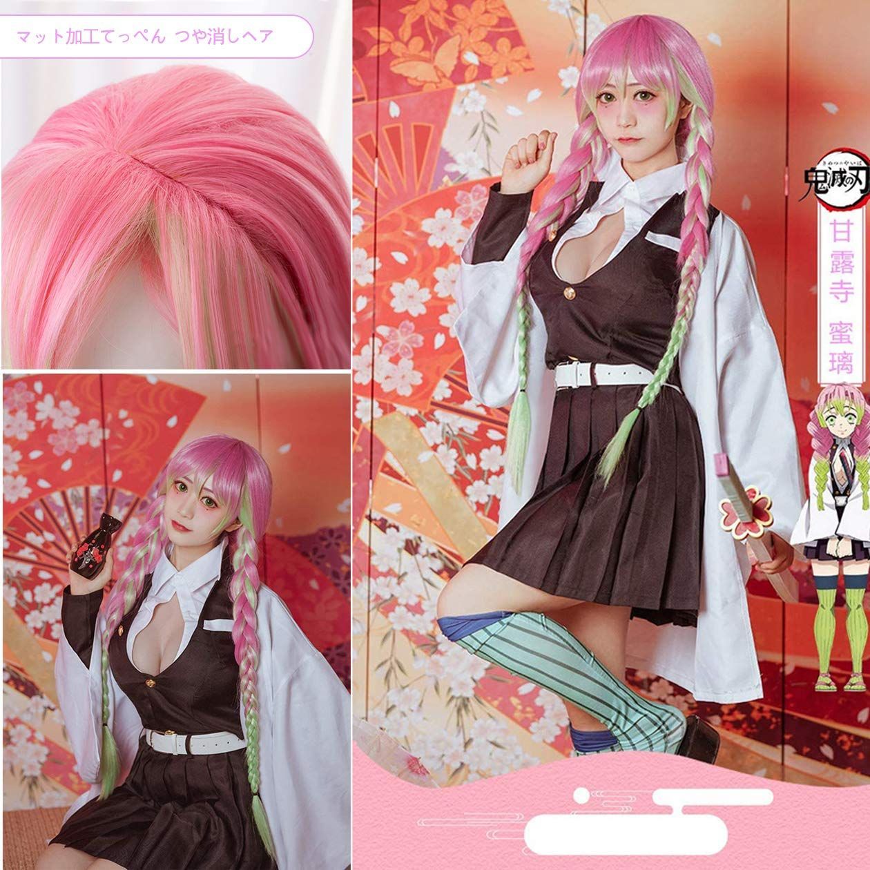 鬼滅の刃 甘露寺蜜璃 みつり ウィッグ コスプレ衣装（Amazon.co