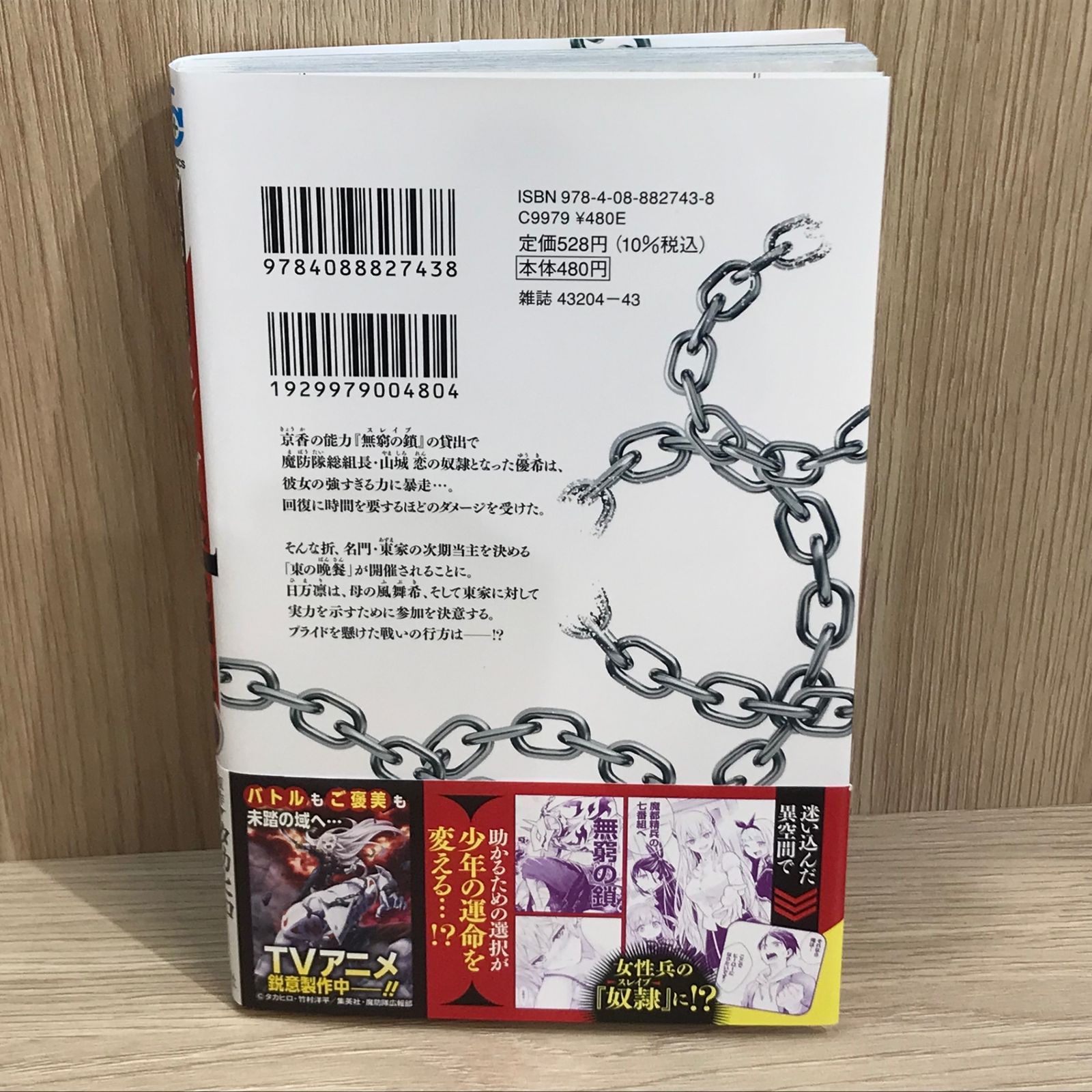 魔都精兵のスレイブ 8巻/【作者】タカヒロ、竹村洋平/GF-0225026482-YP