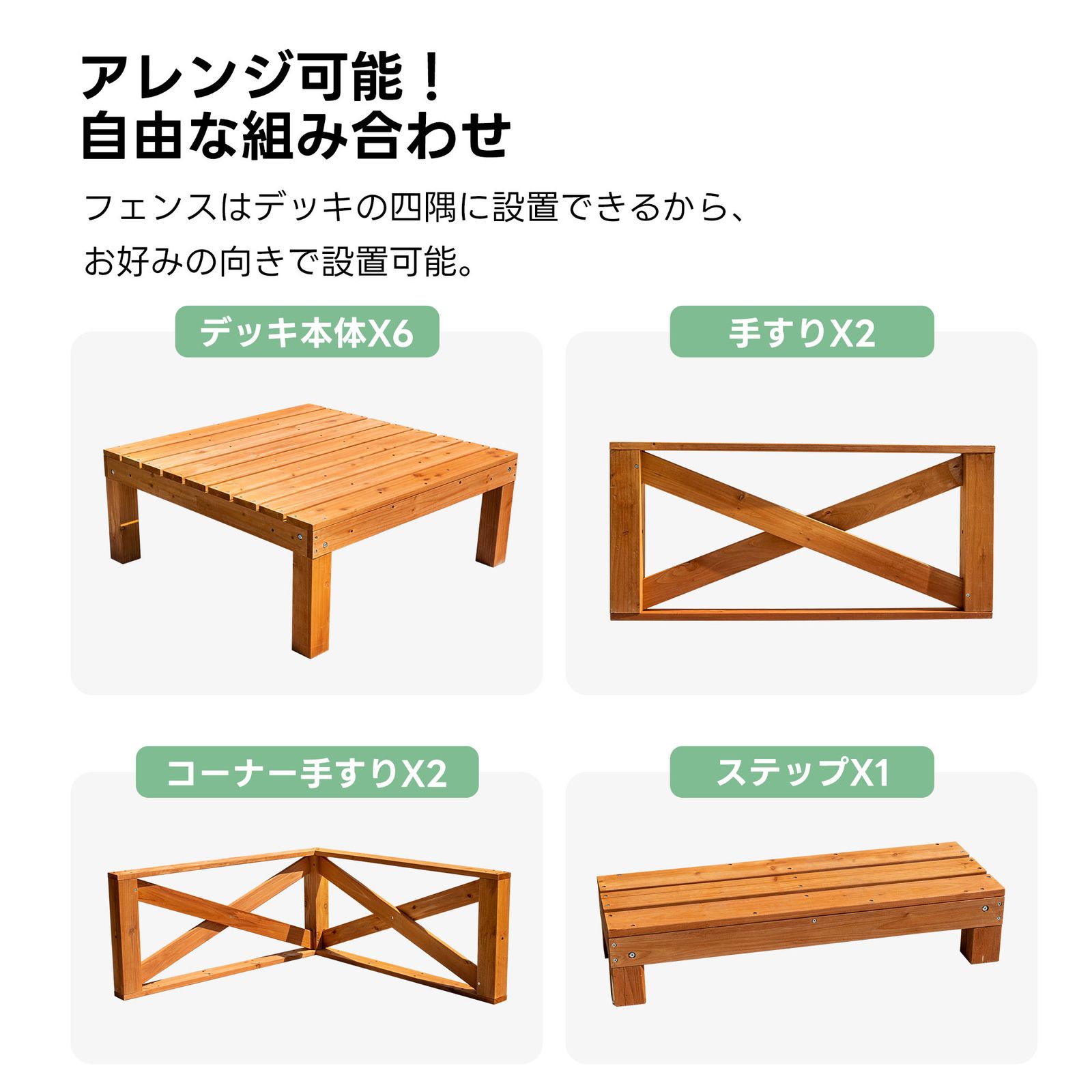 天然木ウッドデッキキット