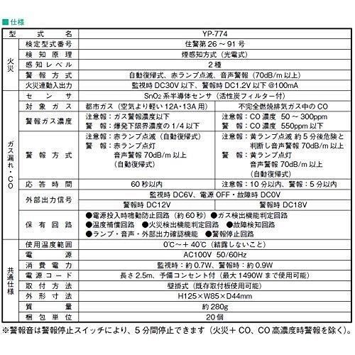 矢崎 都市ガス ガス警報器 日本製 YP-774 ＣＯ警報器 住宅用 火災警報