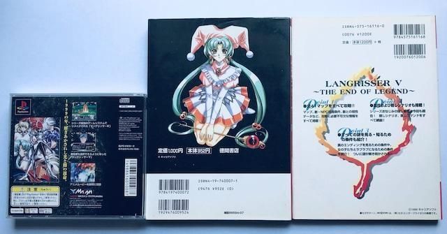 PS　ラングリッサー４＆５　ファイナルエディション　帯　カード　攻略本セット ラングリッサー4＆5 ファイナルエディション 帯 特製
