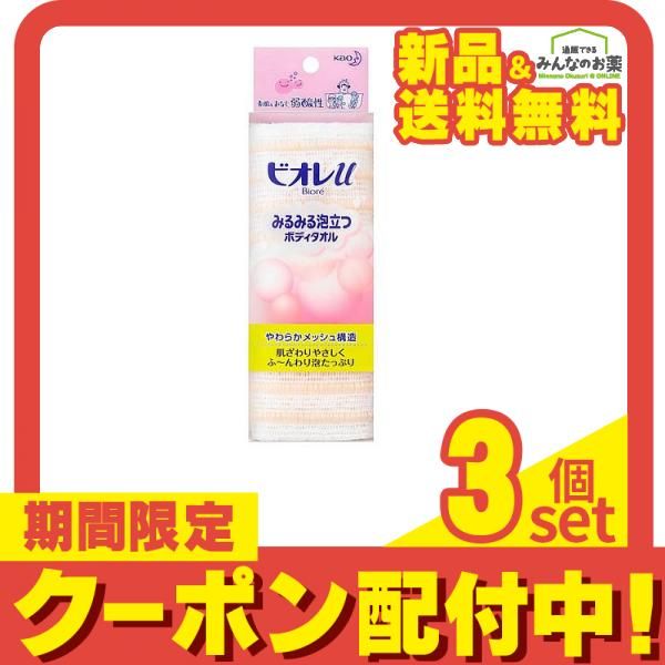 ビオレu みるみる泡立つボディタオル 1枚 (ピンク) 3個セット まとめ