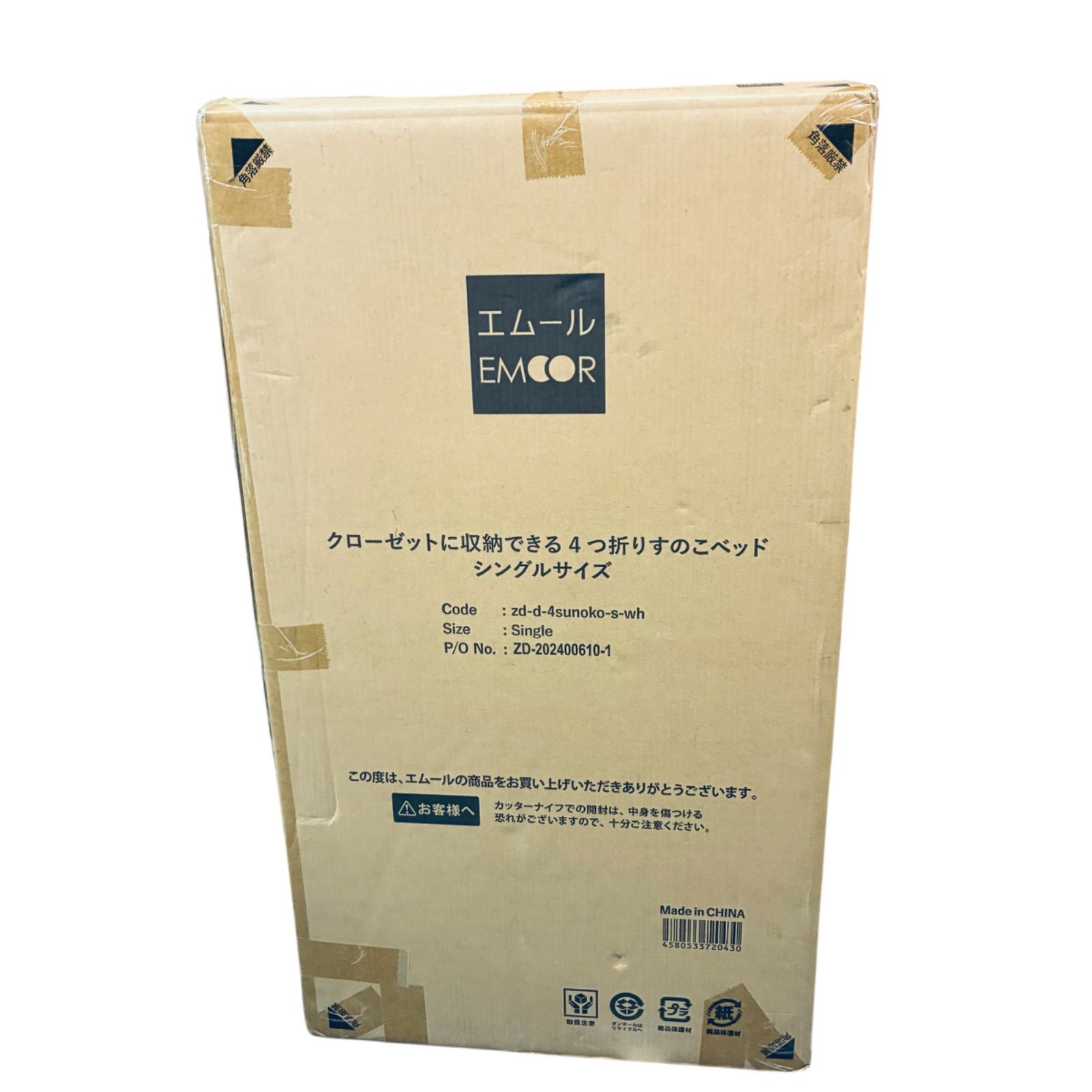 未開封】エムール 折りたたみベッド すのこベッド シングル 4つ折り