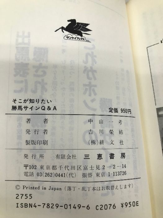 軸馬さがし未公開テクニック 勝馬サインを正しく読む 軸馬さがし未公開テクニック 勝馬サインを正しく読む 軸馬さがし未公開