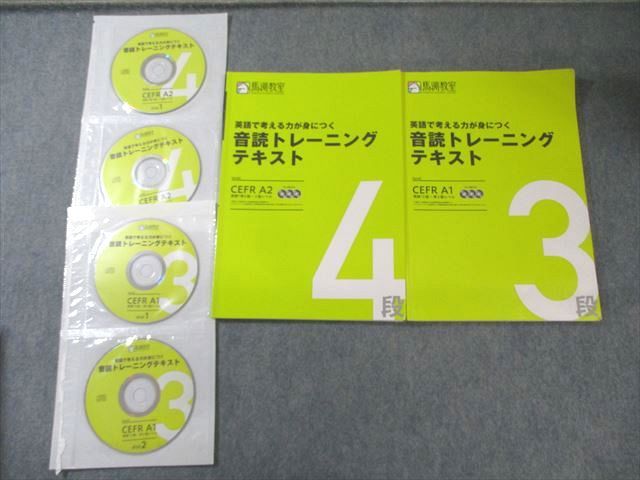 馬渕教室 馬渕教室 中3 音読トレーニングテキスト 計2冊 CD6枚付 中
